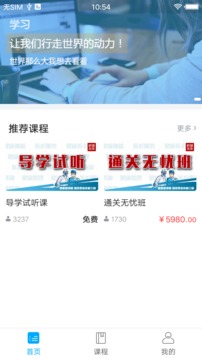 时域云课堂应用截图1