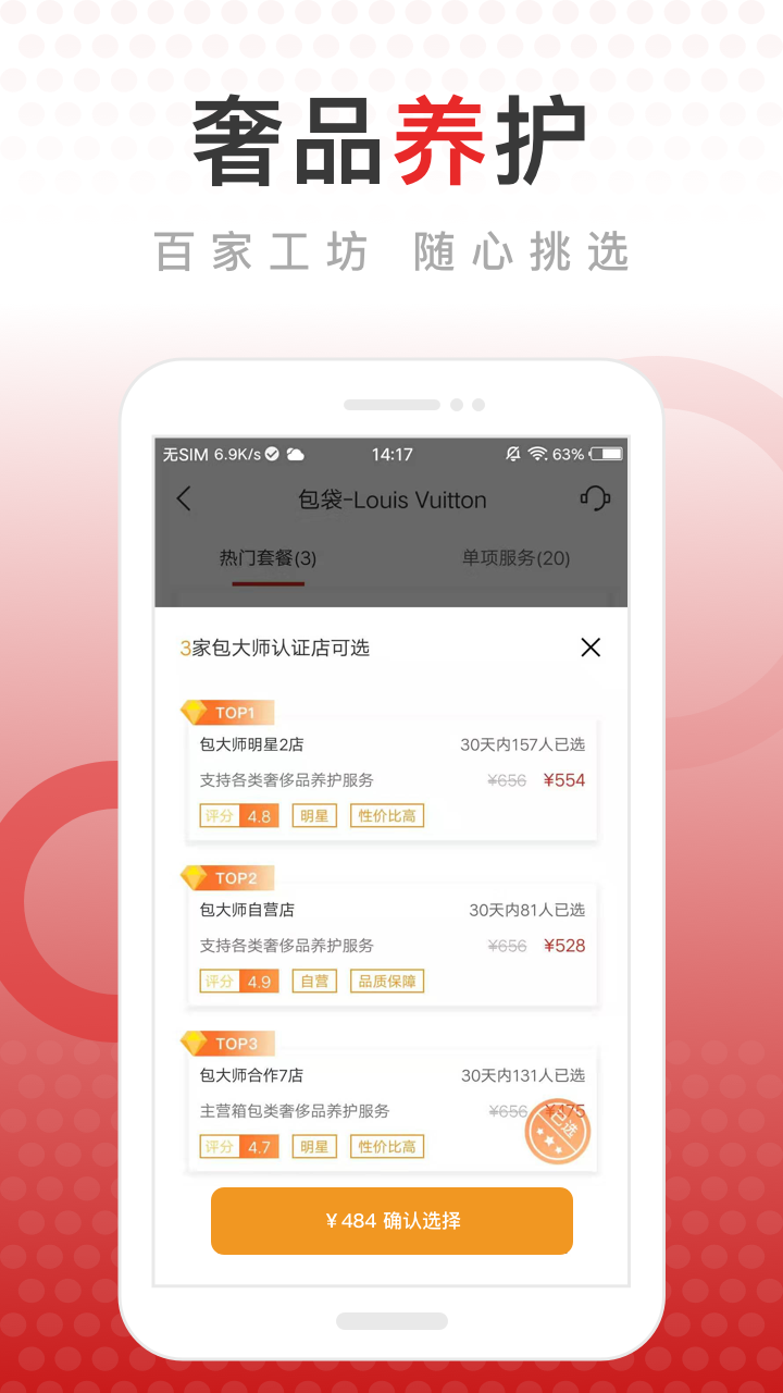 包大师v2.5.4截图4