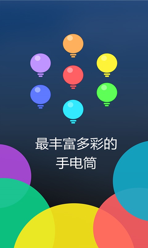 多多手电筒v3.3.9截图3