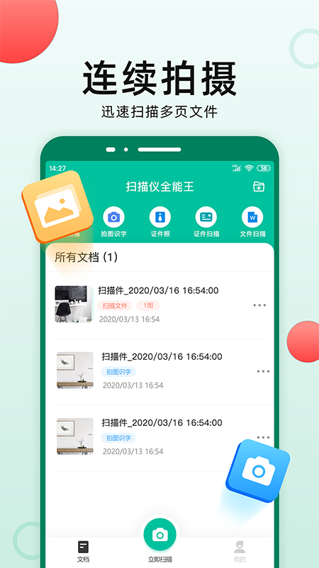 扫描仪全能王v1.6.0截图1