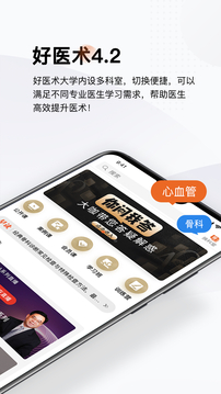 好醫(yī)術(shù)截圖