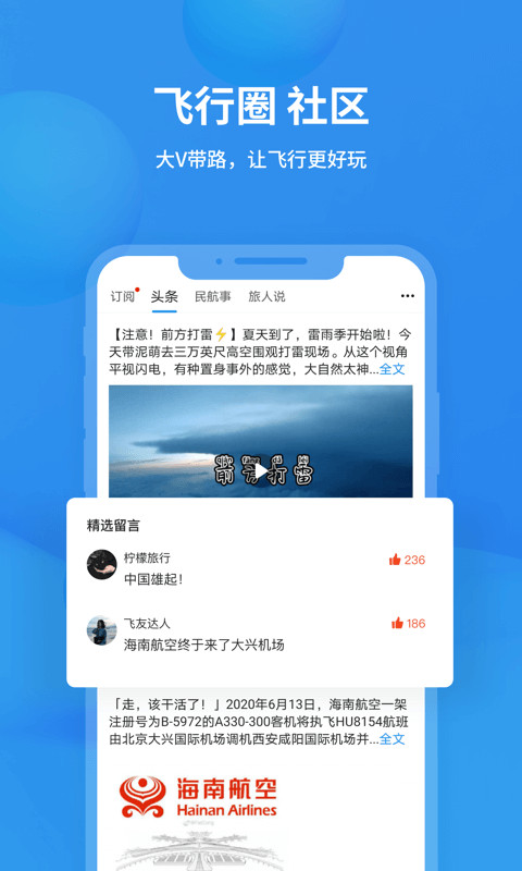 飞常准v5.0.3截图5