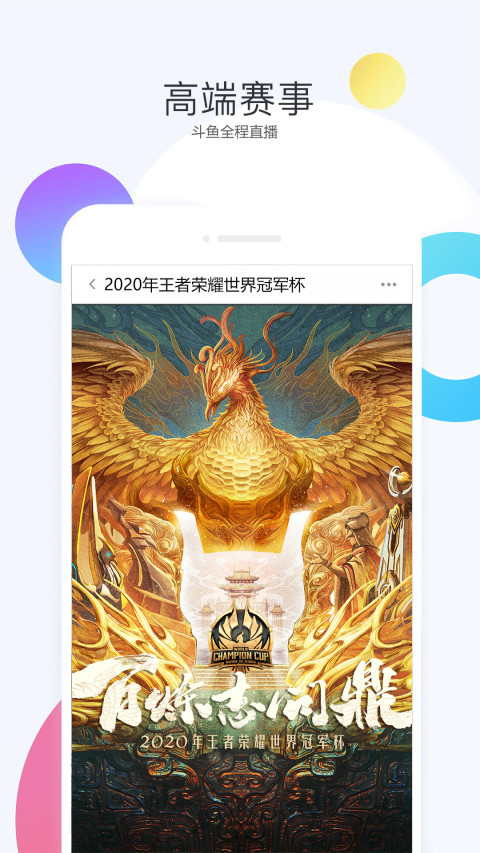 斗鱼直播v6.3.0.1截图3