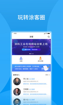 涂料工業(yè)在線截圖