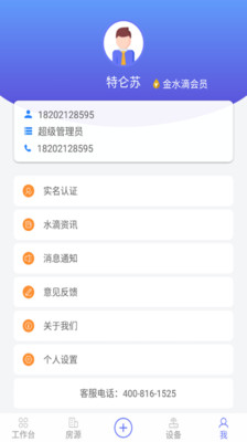 水滴管家-企业版v10.0.5截图2