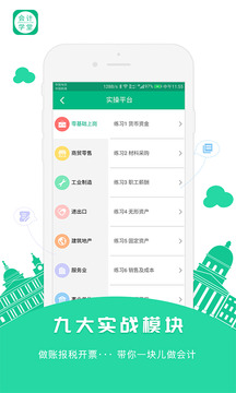 會計學堂截圖