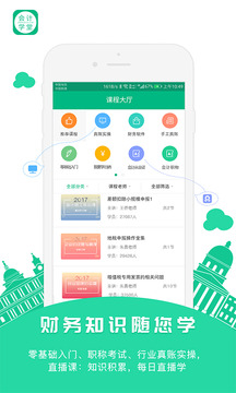 會計學堂截圖