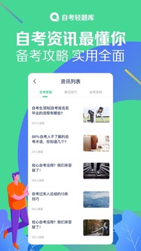 自考轻题库应用截图4