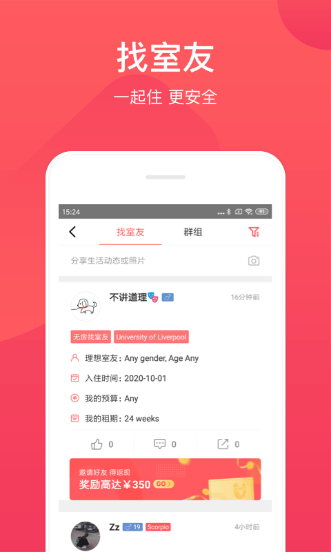 异乡好居v7.6.1截图5