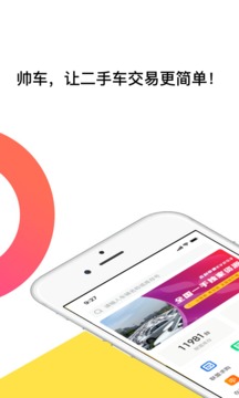 帥車聯(lián)盟截圖