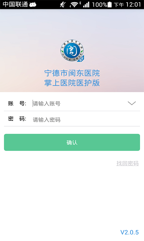 闽东医护截图2