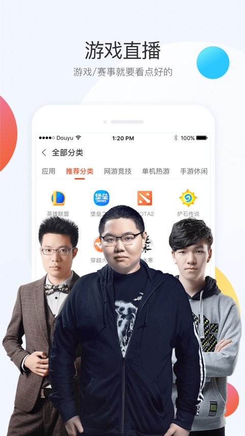 斗鱼直播v6.3.0.1截图2