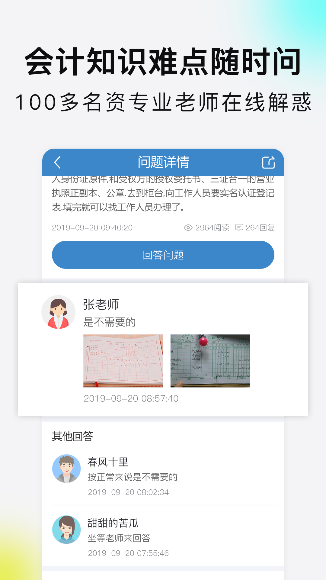 学乐佳会计v2.1.6截图4