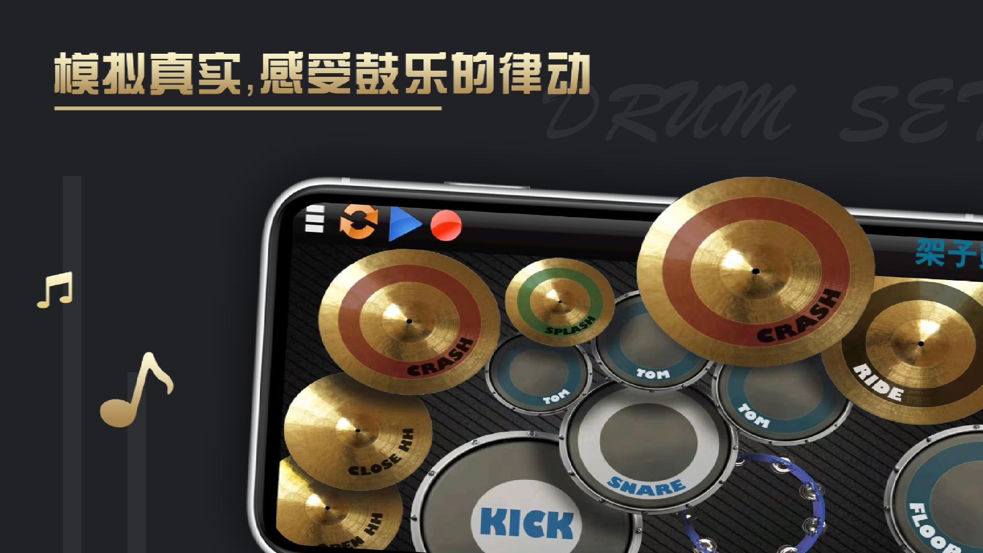 架子鼓v1.0.1截图1