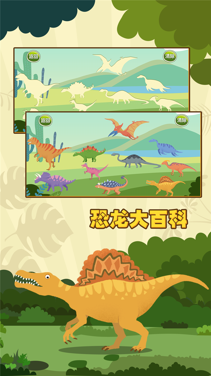 親親熊認恐龍截圖預覽