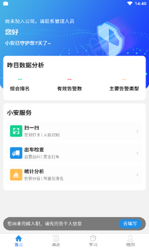 安途慎截图1