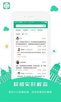 會計學堂截圖