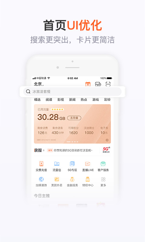 联通手机营业厅(官方版)v7.4.3截图1