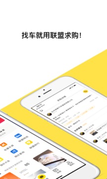 帥車聯(lián)盟截圖