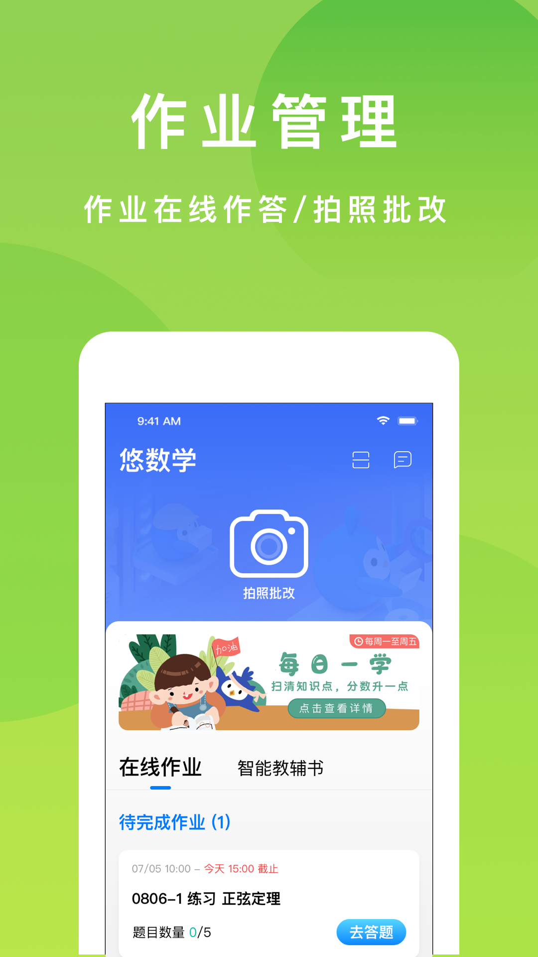 悠数学学生v3.6.0截图1