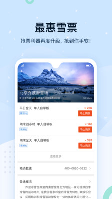 熊貓滑雪截圖預覽