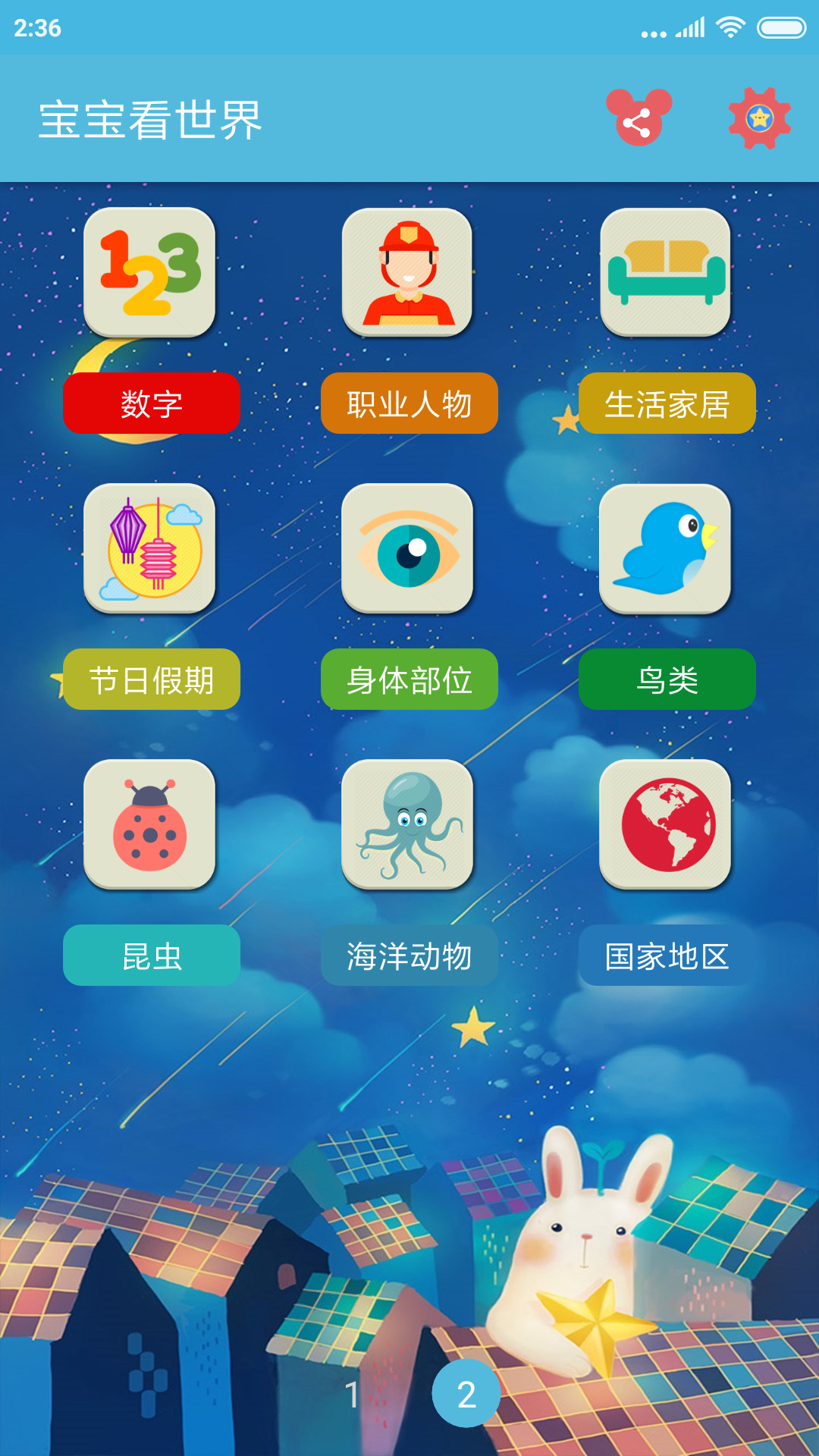 宝宝启蒙看世界截图2