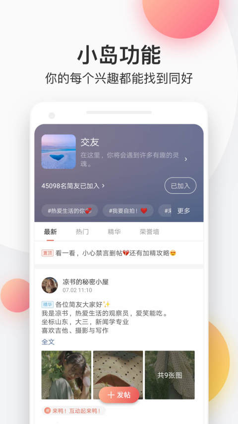 简书v4.25.1截图2