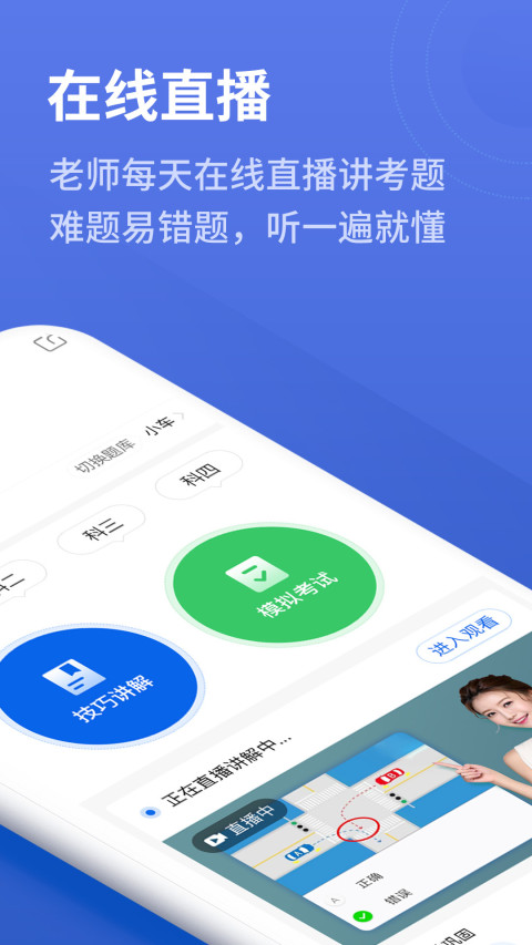 懒人驾考v1.4.1截图2