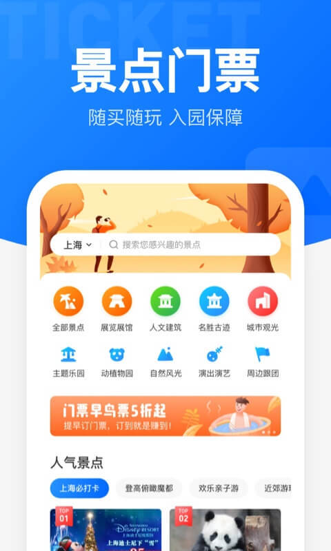 智行火车票12306高铁抢票v9.3.3截图4