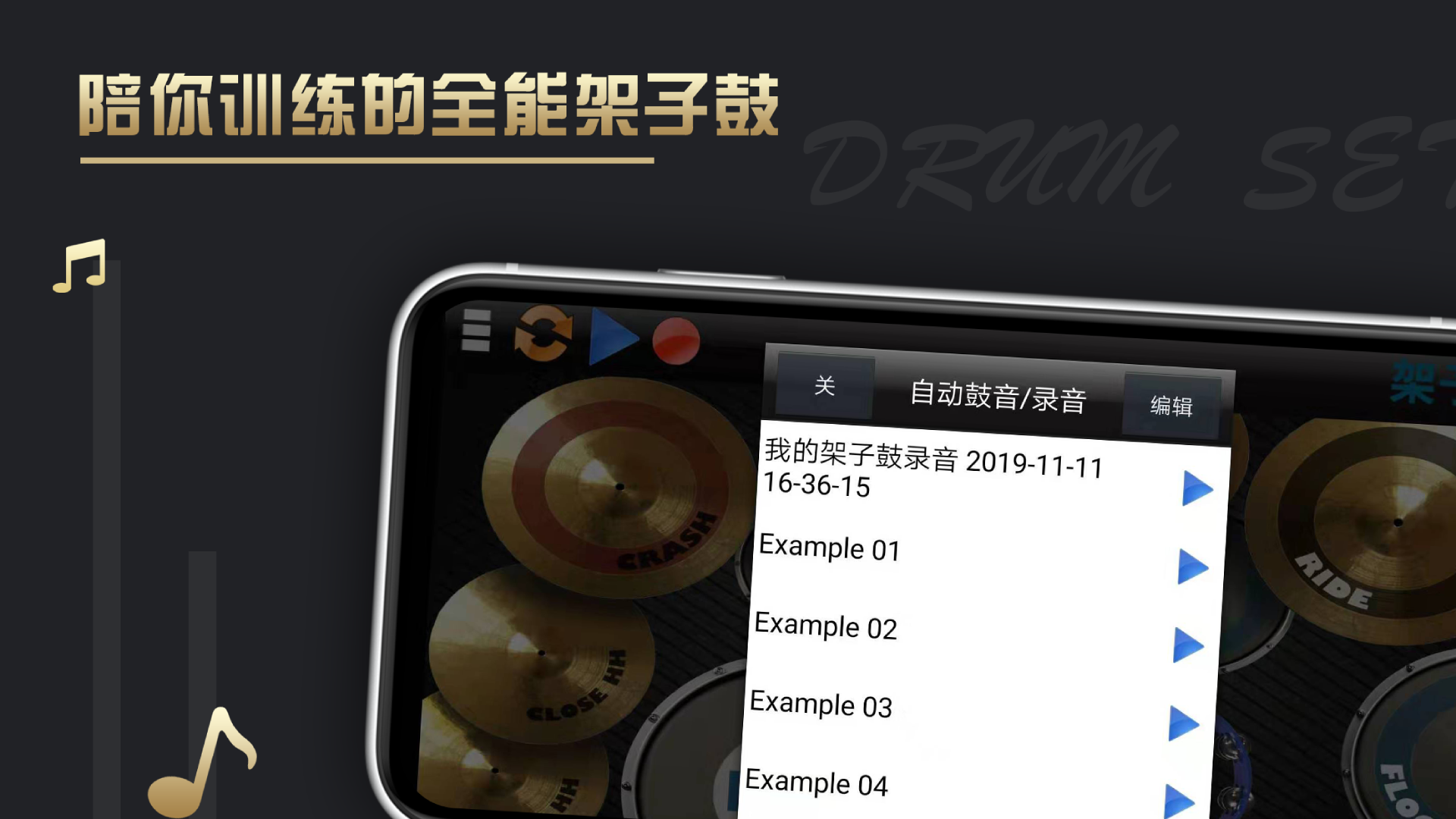 架子鼓v1.0.1截图5