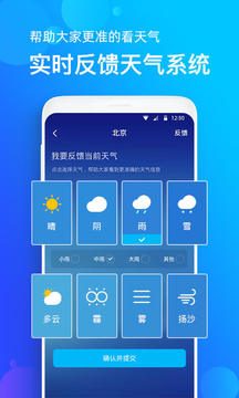 手机天气预报截图