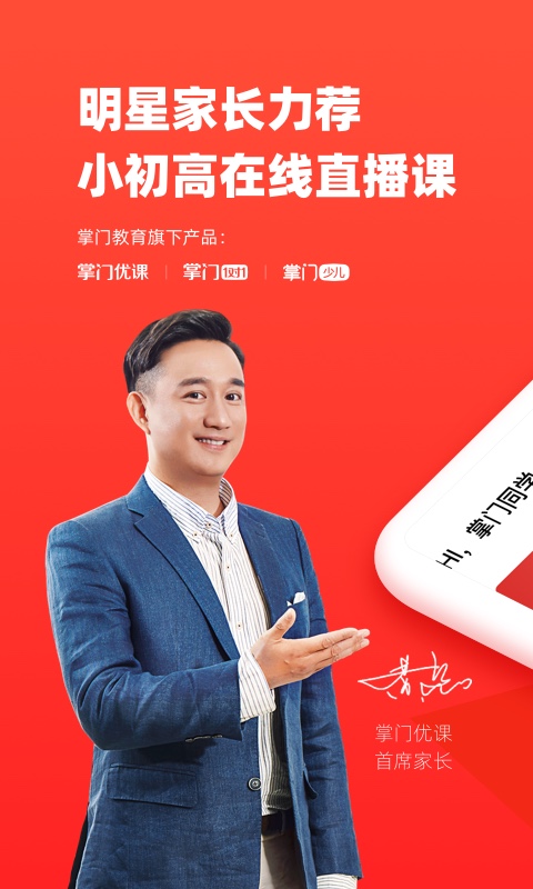 掌門優(yōu)課截圖預(yù)覽