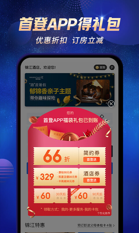 锦江酒店v5.1.1截图2