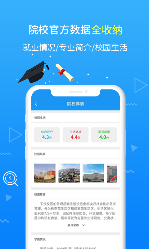 高考志愿手册v1.2.0截图5