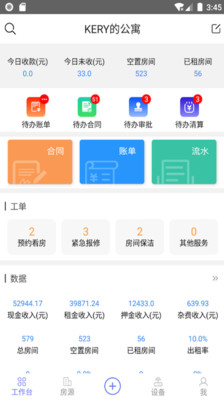 水滴管家-企业版v10.0.5截图1