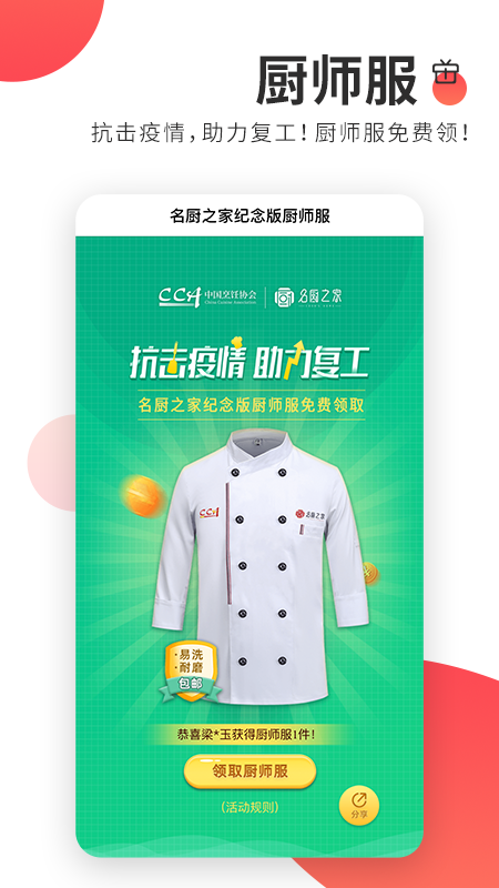 名廚之家截圖預(yù)覽