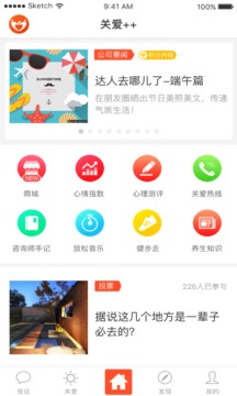 关爱加加截图