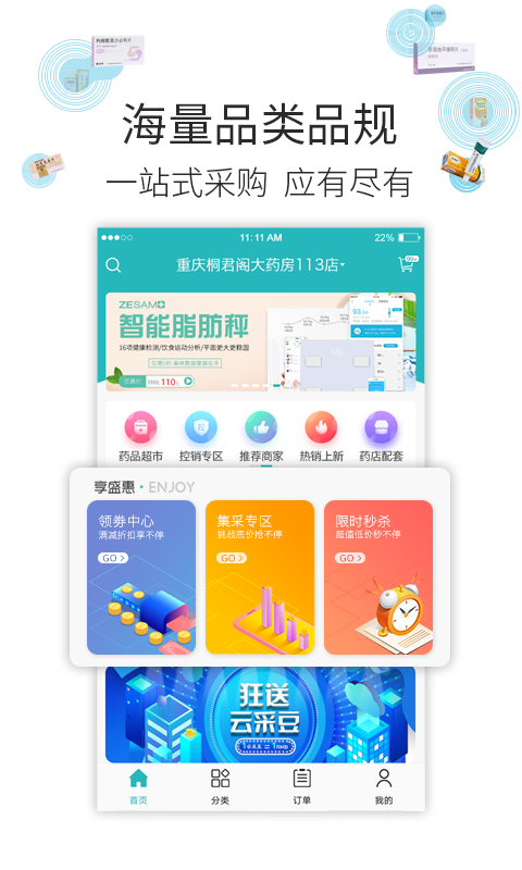 云采医药v1.28.1截图1