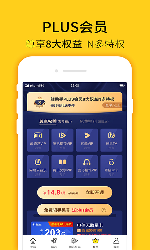 蜂助手v6.7.0截图5