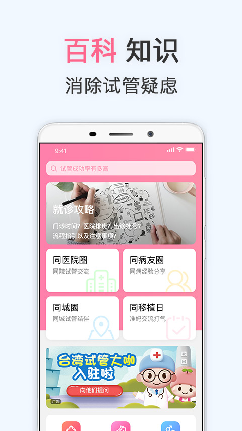 试管婴儿v3.5.5截图2