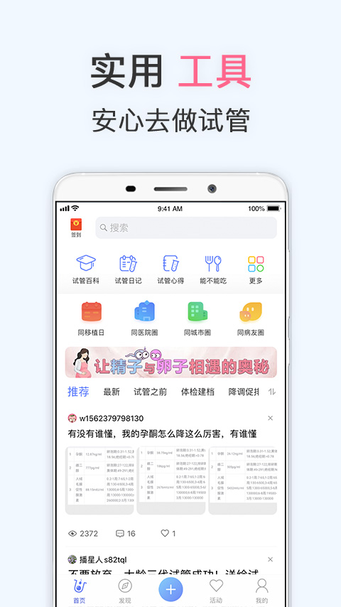 试管婴儿v3.5.5截图1