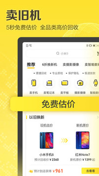 愛回收截圖