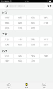 紋身圖案大全截圖