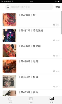 紋身圖案大全截圖