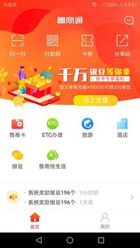 魯商通截圖