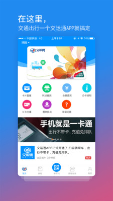 交运通v3.1.1截图1