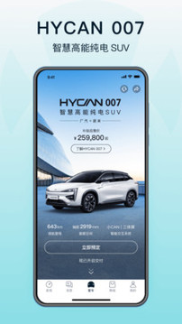 HYCAN合創(chuàng)截圖