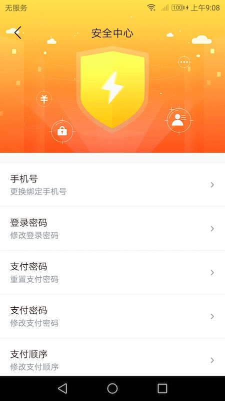 鲁商通v2.5.1_release截图3