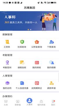 人事邦截圖