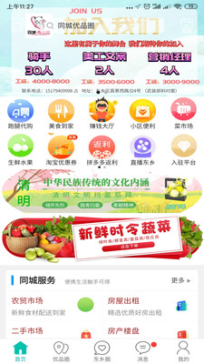 同城优品圈截图1